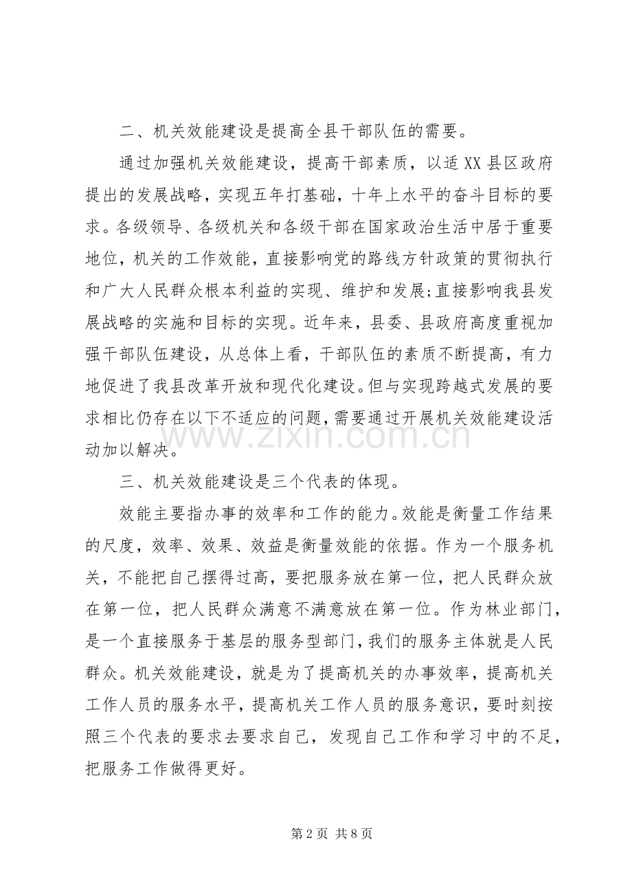 改变工作作风学习心得体会.docx_第2页