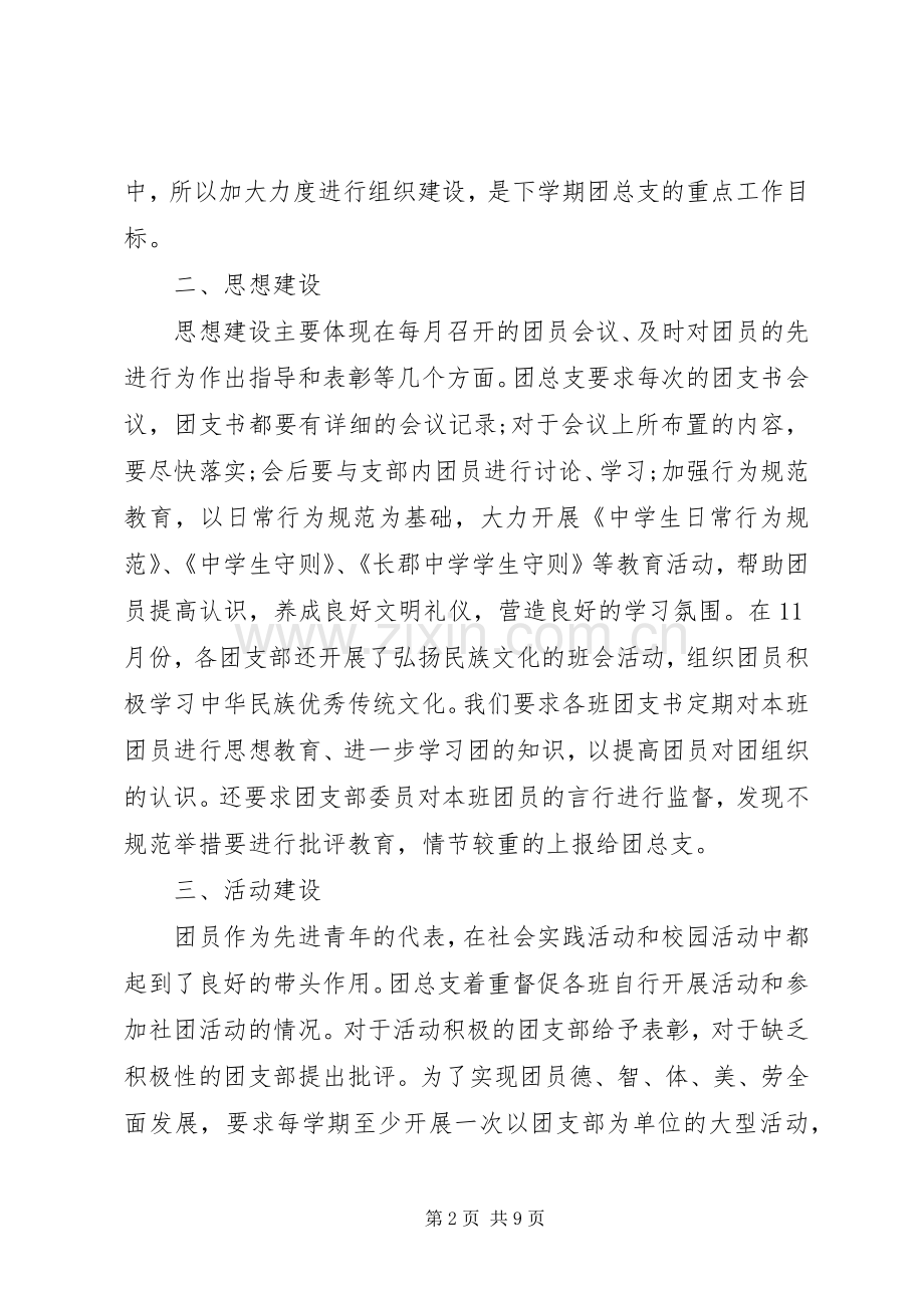 对团支书述职工作.docx_第2页