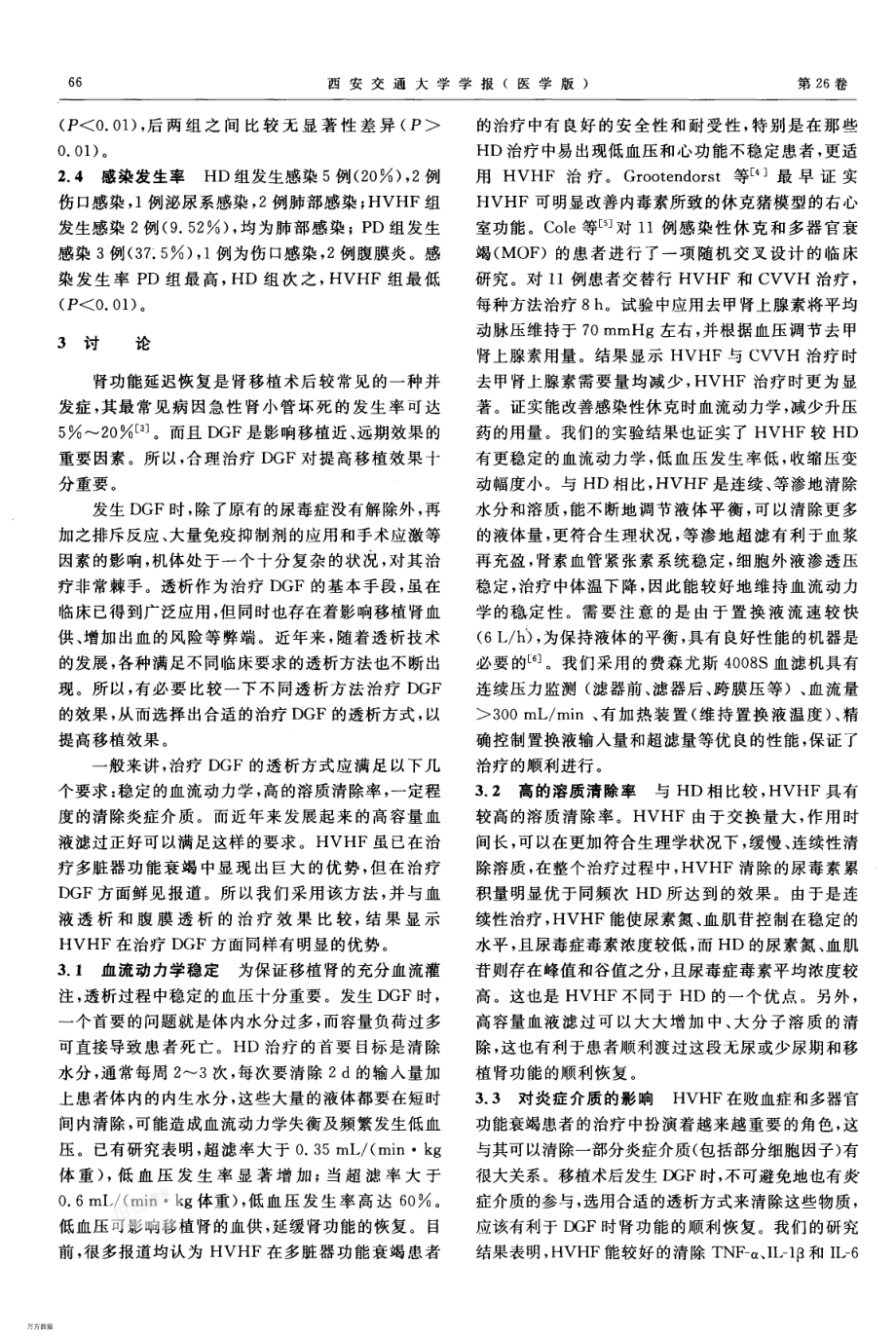 不同透析方法对移植肾功能延迟恢复的影响.pdf_第3页