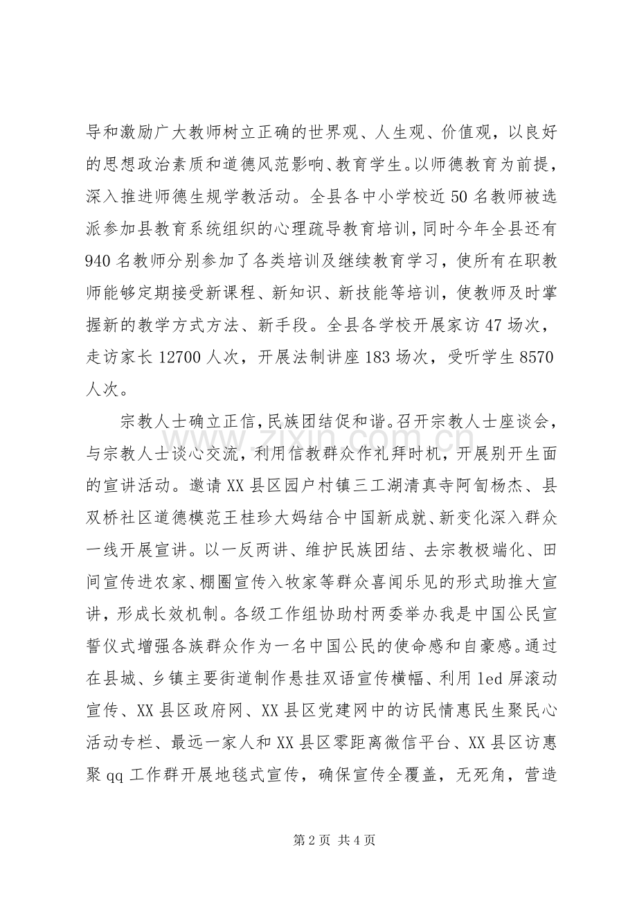 XX县区三支队伍学习心得体会.docx_第2页