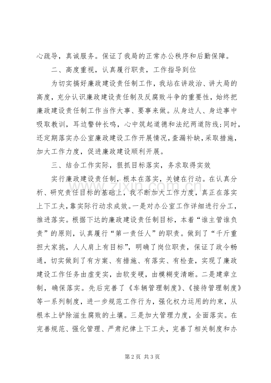 关于广电局领导述职报告范文.docx_第2页