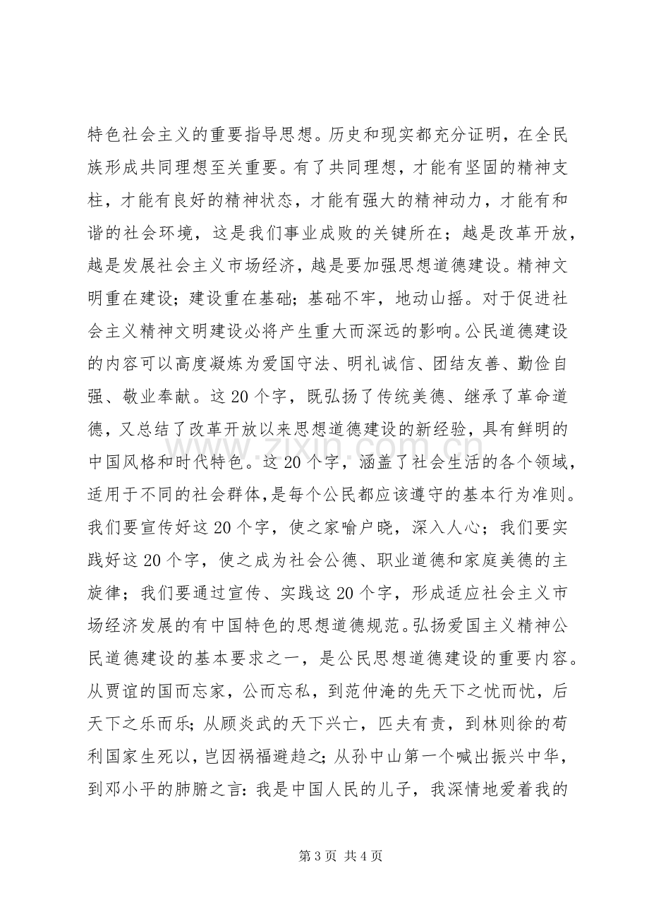 学习公民道德实施纲要心得体会.docx_第3页