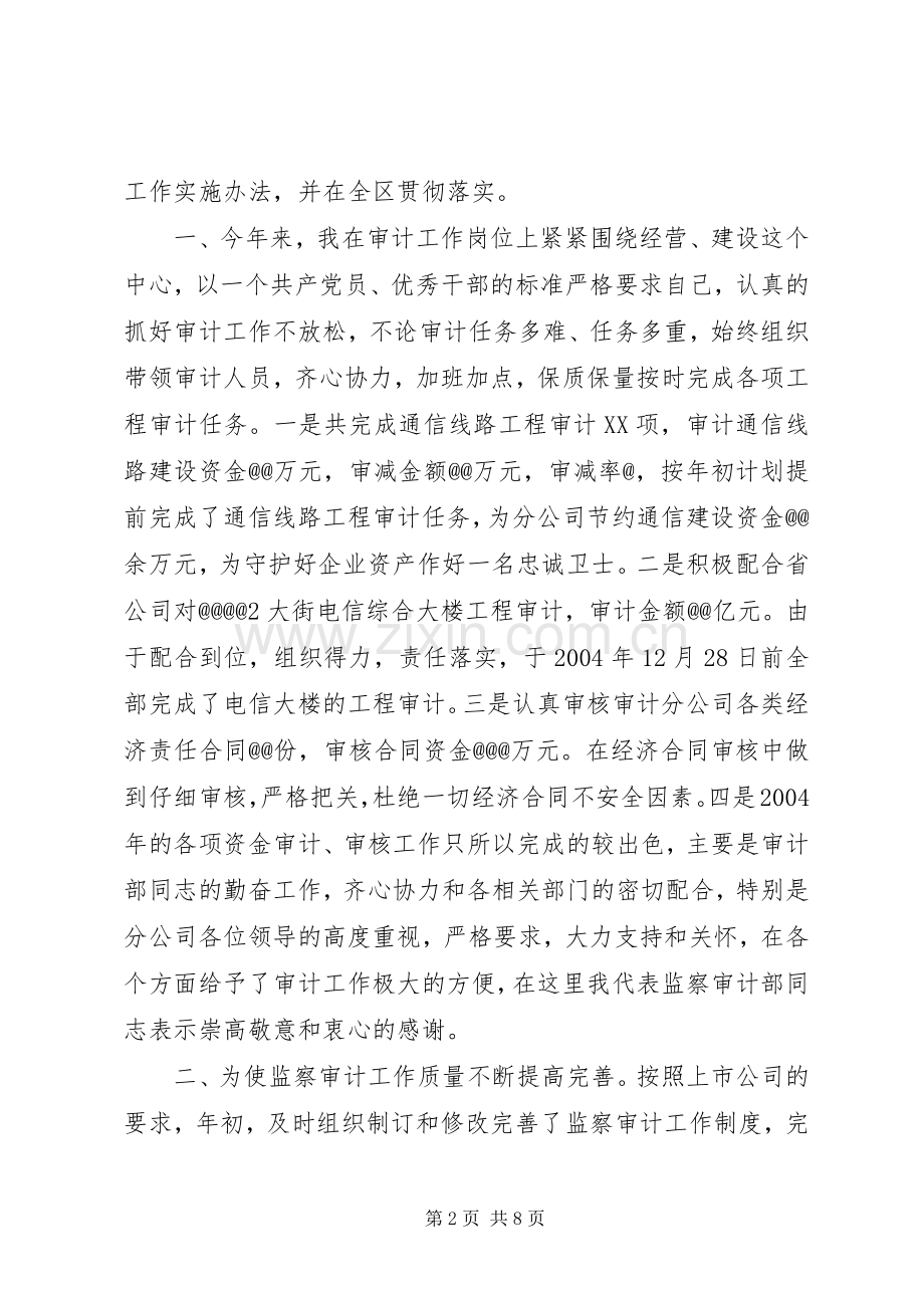 纪检监察审计部主任述职报告范例.docx_第2页