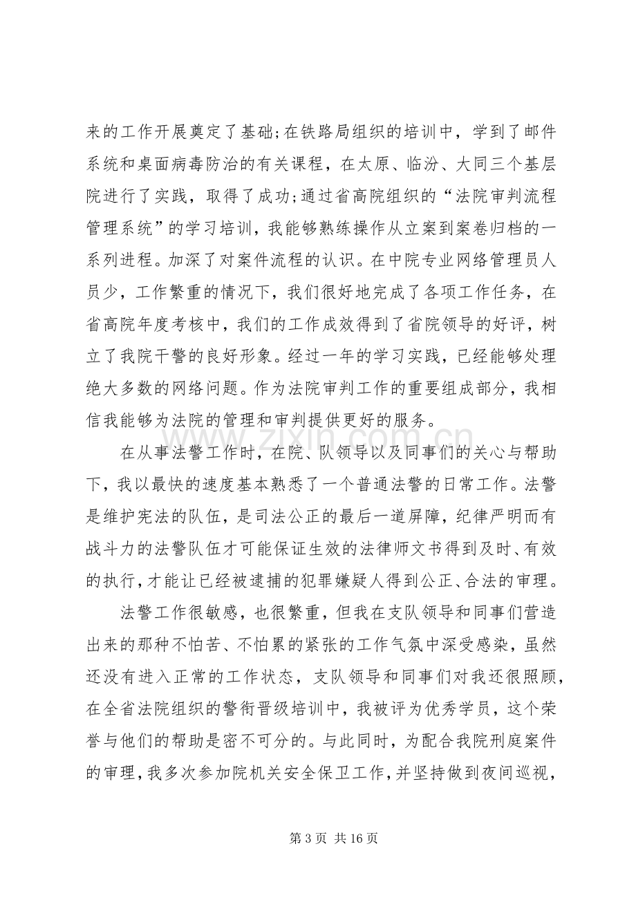 法官个人述职报告.docx_第3页