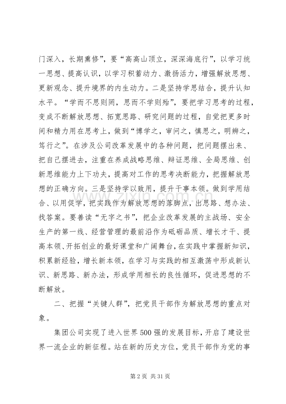 解放思想大讨论心得体会八篇.docx_第2页