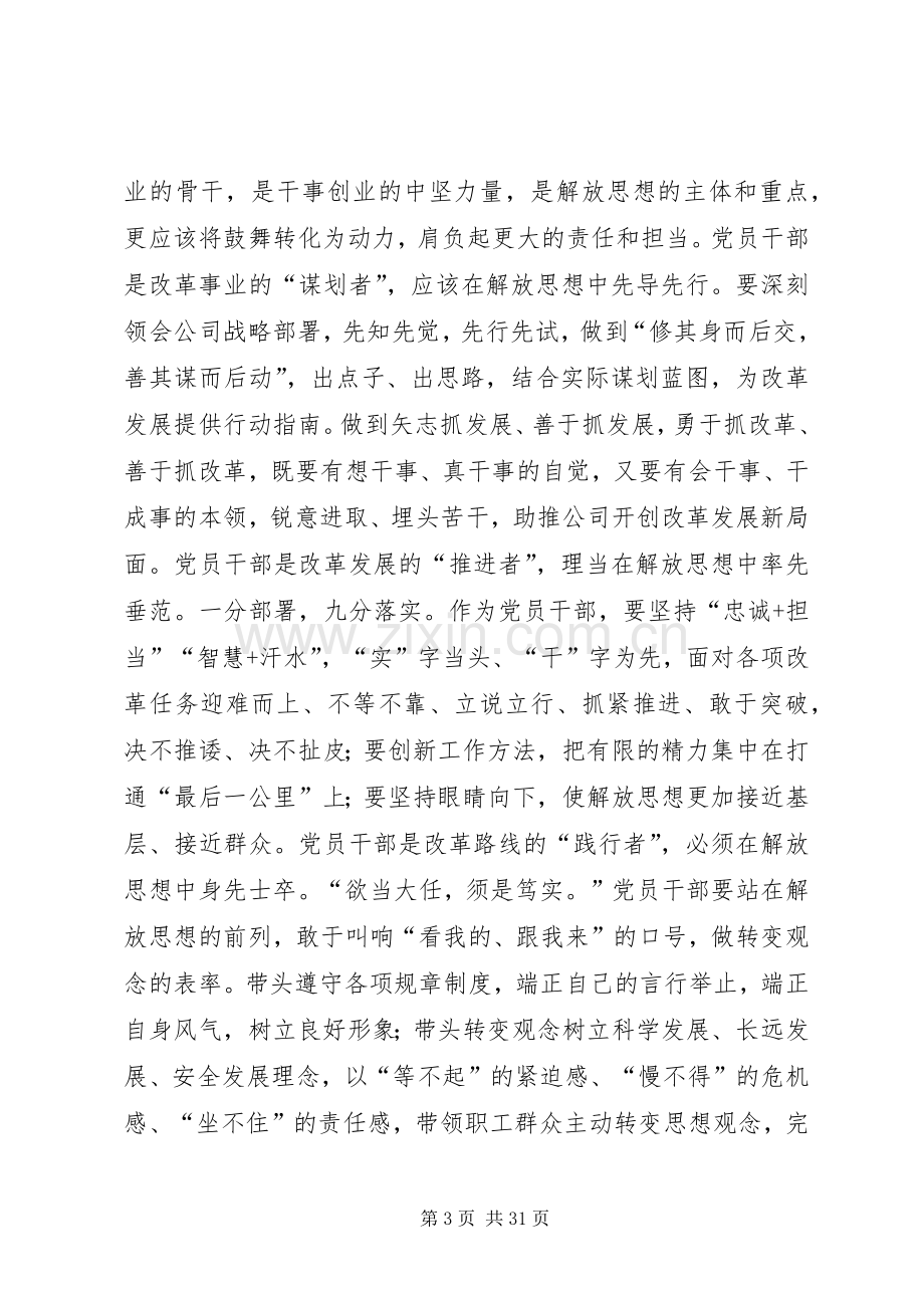 解放思想大讨论心得体会八篇.docx_第3页