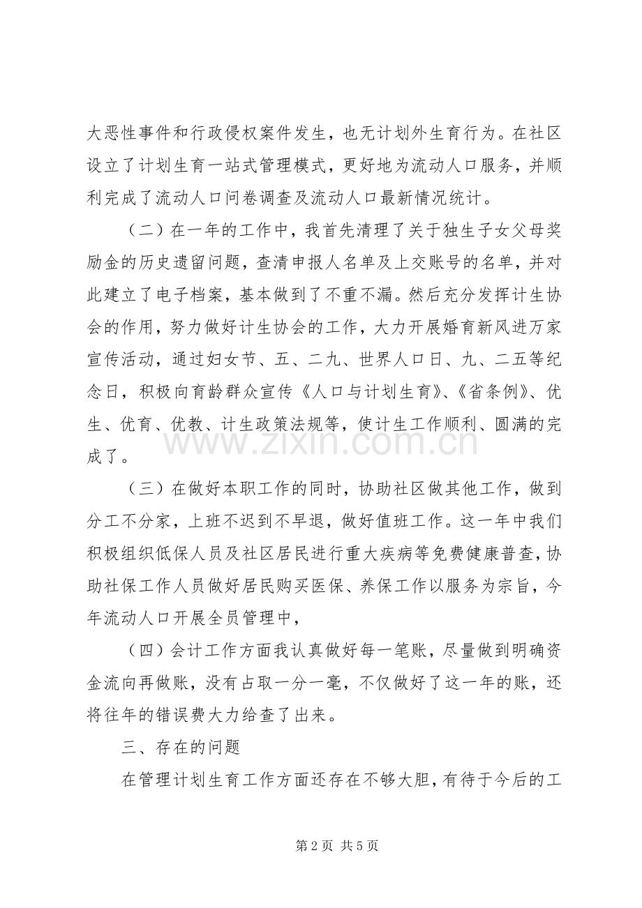 社区计生工作人员述职报告.docx_第2页