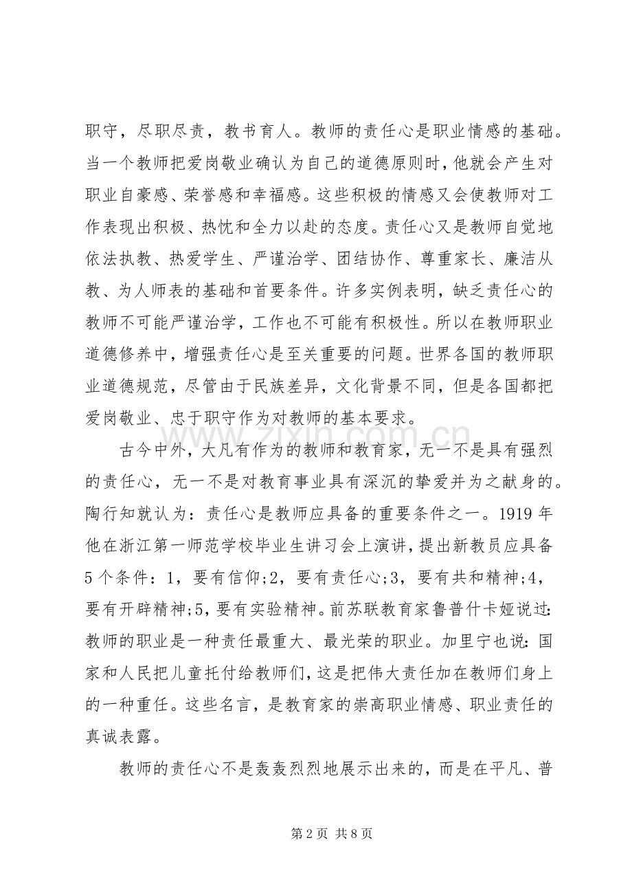 增强责任意识心得体会3篇.docx_第2页