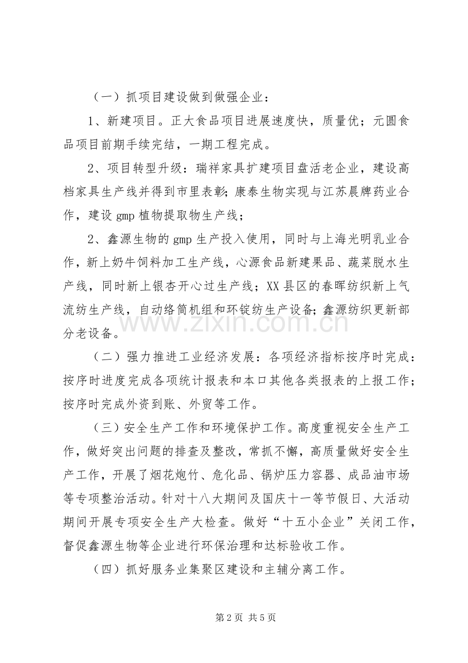 镇党委副书记兼政工委主任述职报告.docx_第2页