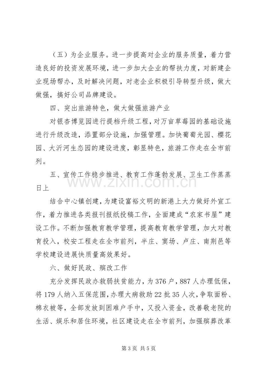 镇党委副书记兼政工委主任述职报告.docx_第3页