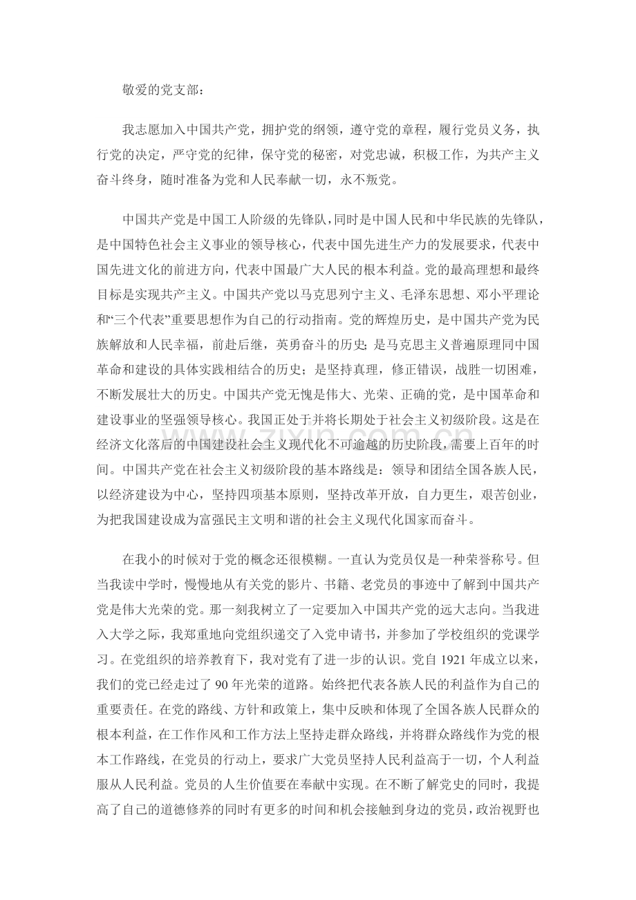 入党志愿书(新).doc_第1页