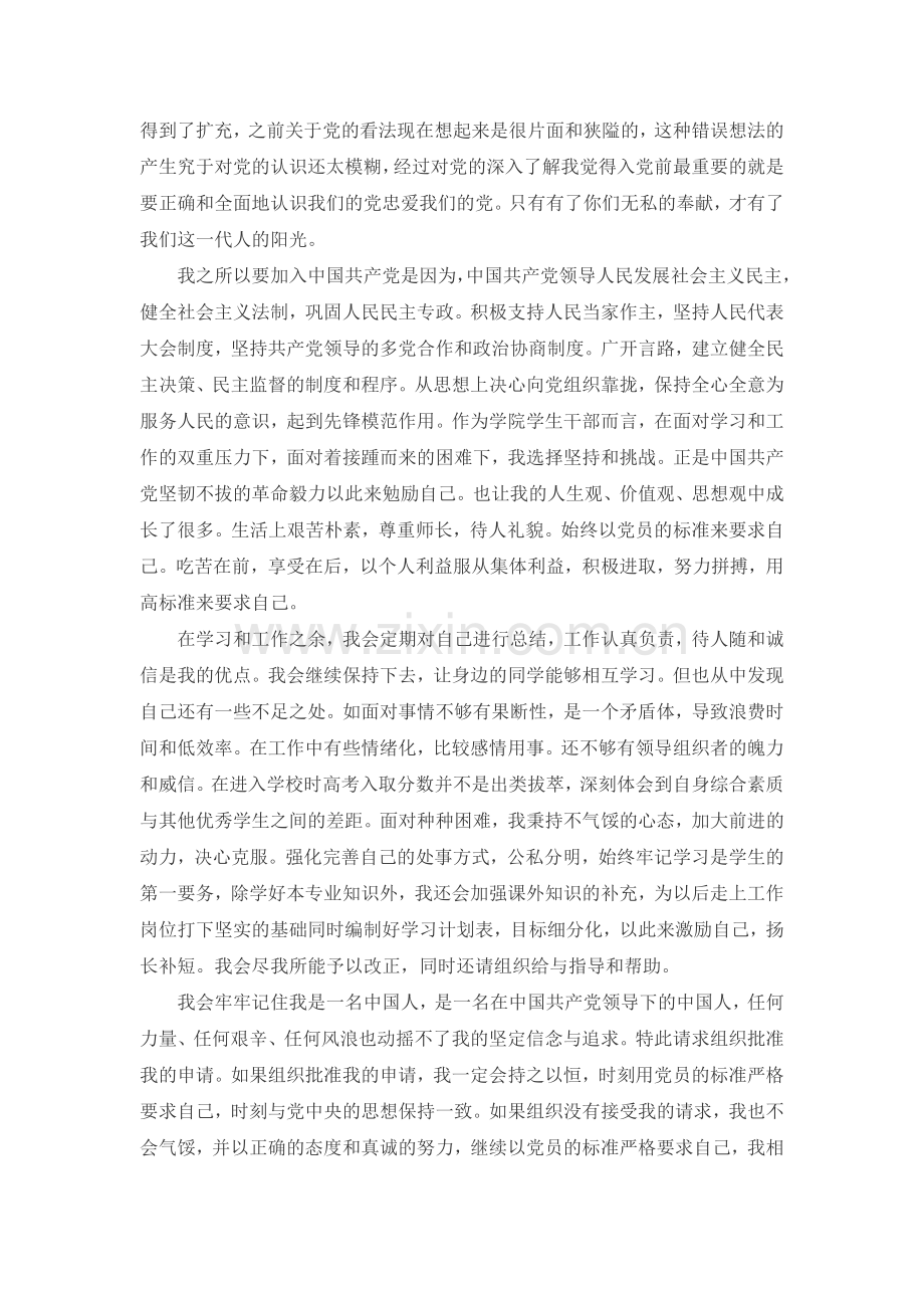 入党志愿书(新).doc_第2页