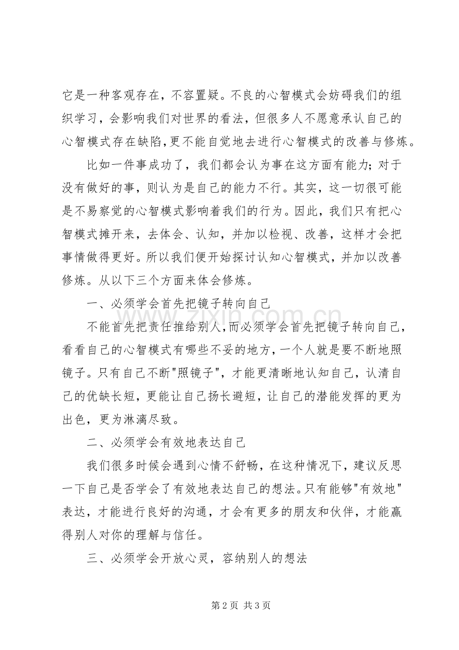 学习模式课心得体会.docx_第2页