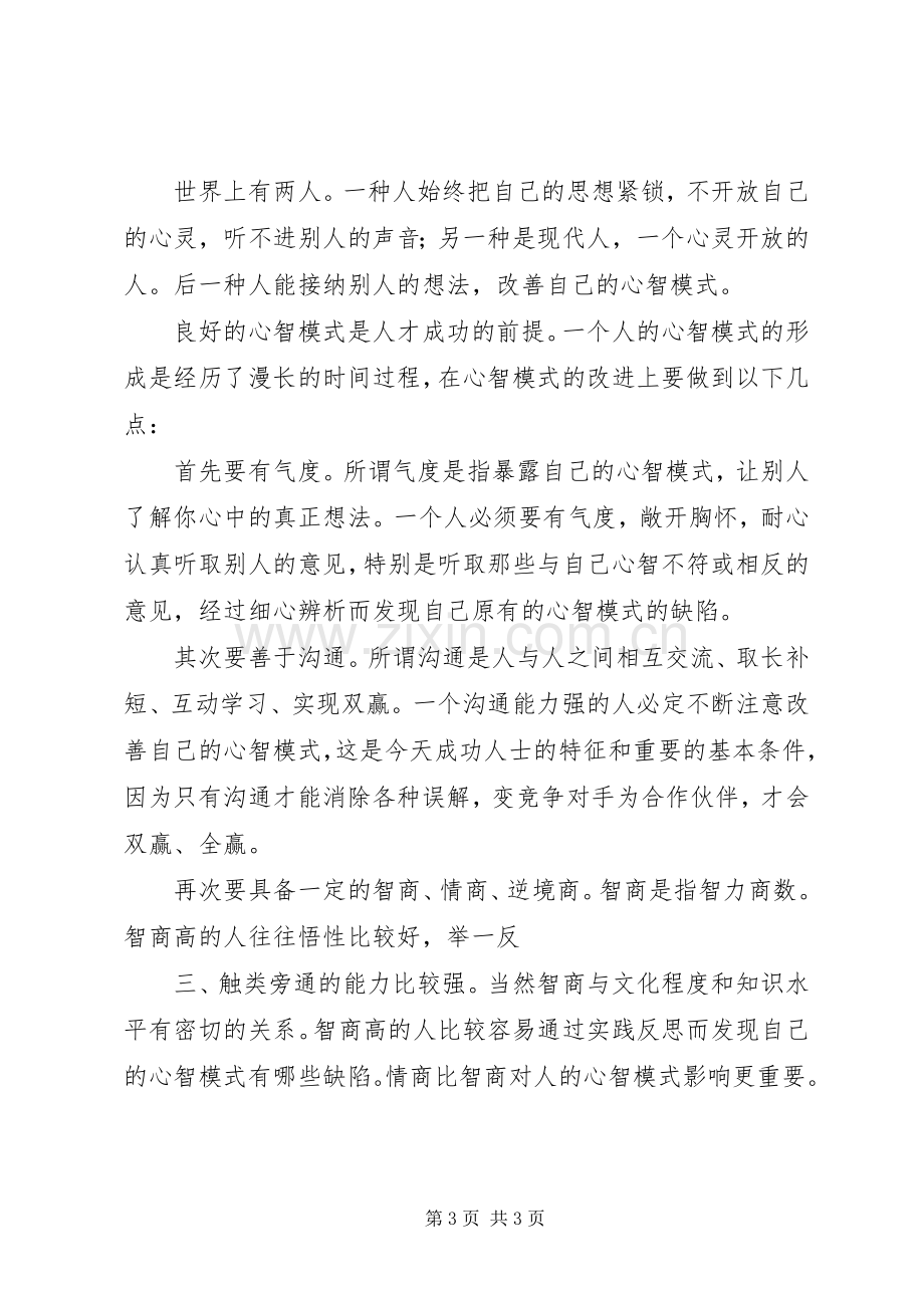 学习模式课心得体会.docx_第3页