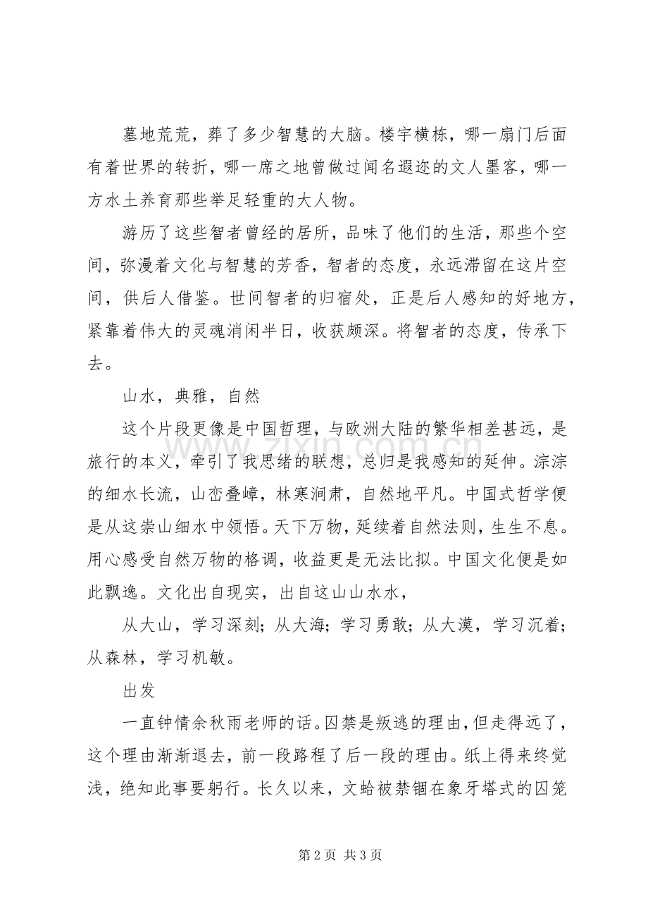 行者无疆读后感.docx_第2页