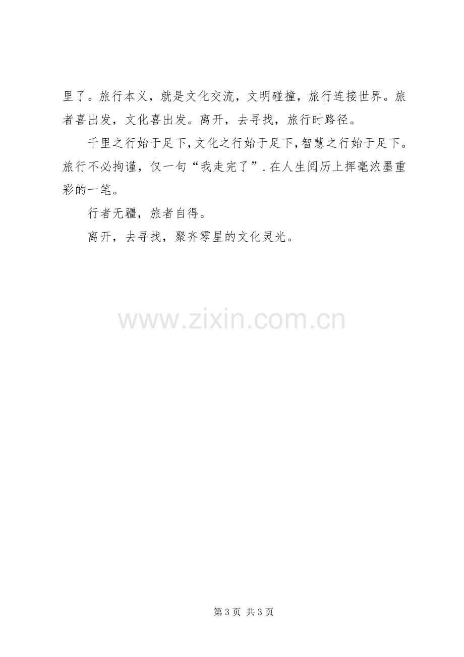 行者无疆读后感.docx_第3页