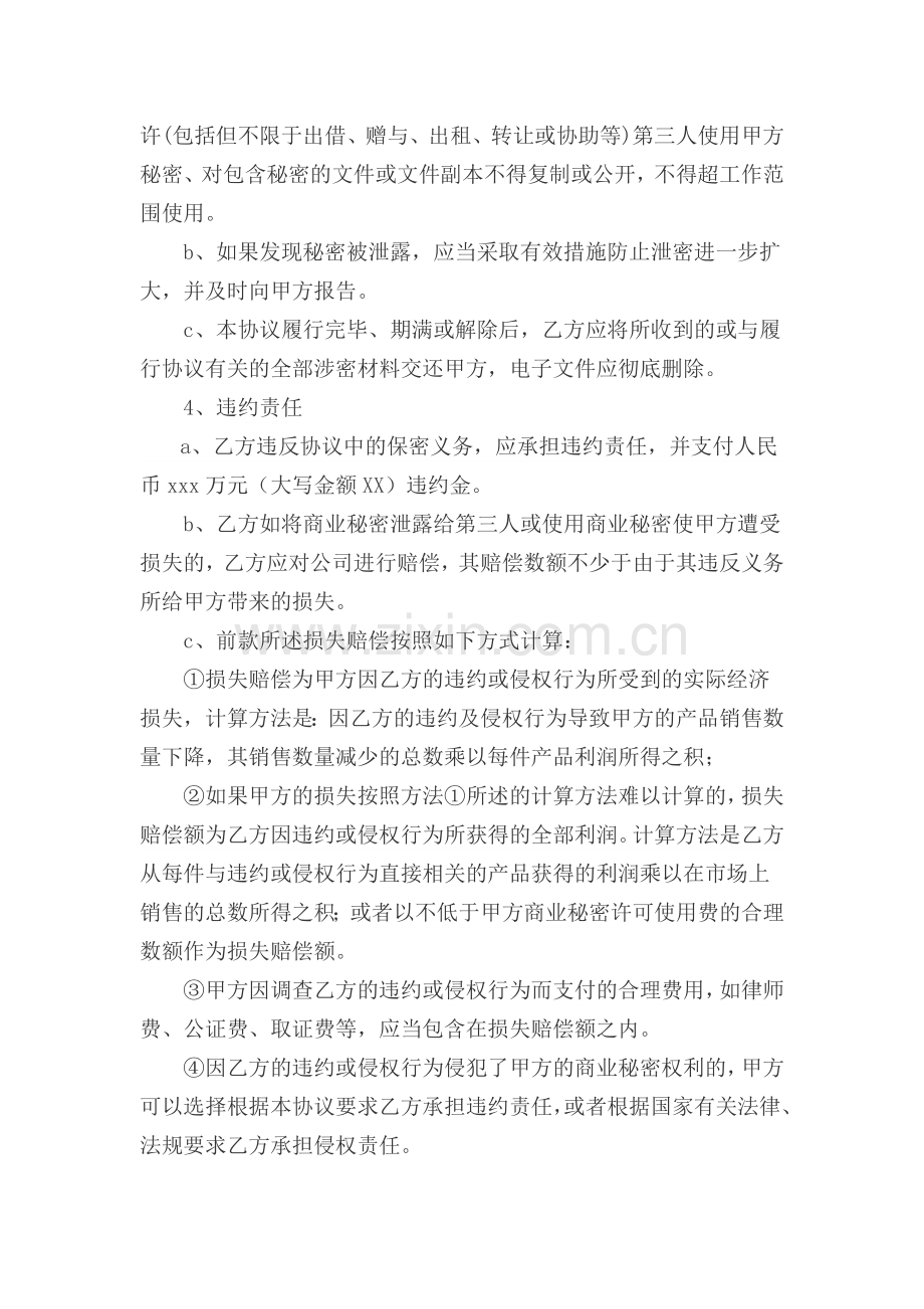 通用合同保密条款(企业合同保密协议条款2021版).docx_第2页