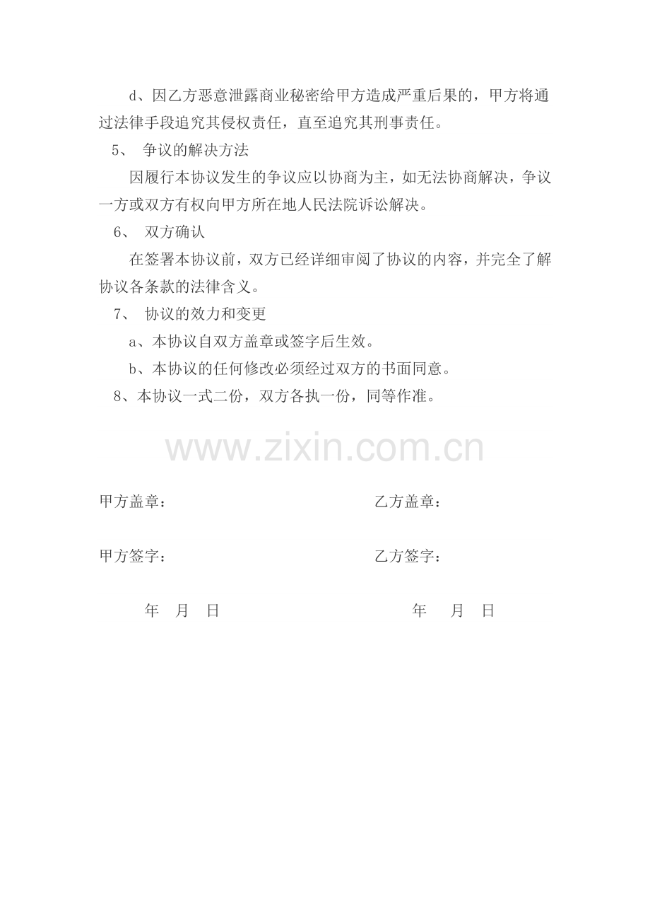 通用合同保密条款(企业合同保密协议条款2021版).docx_第3页