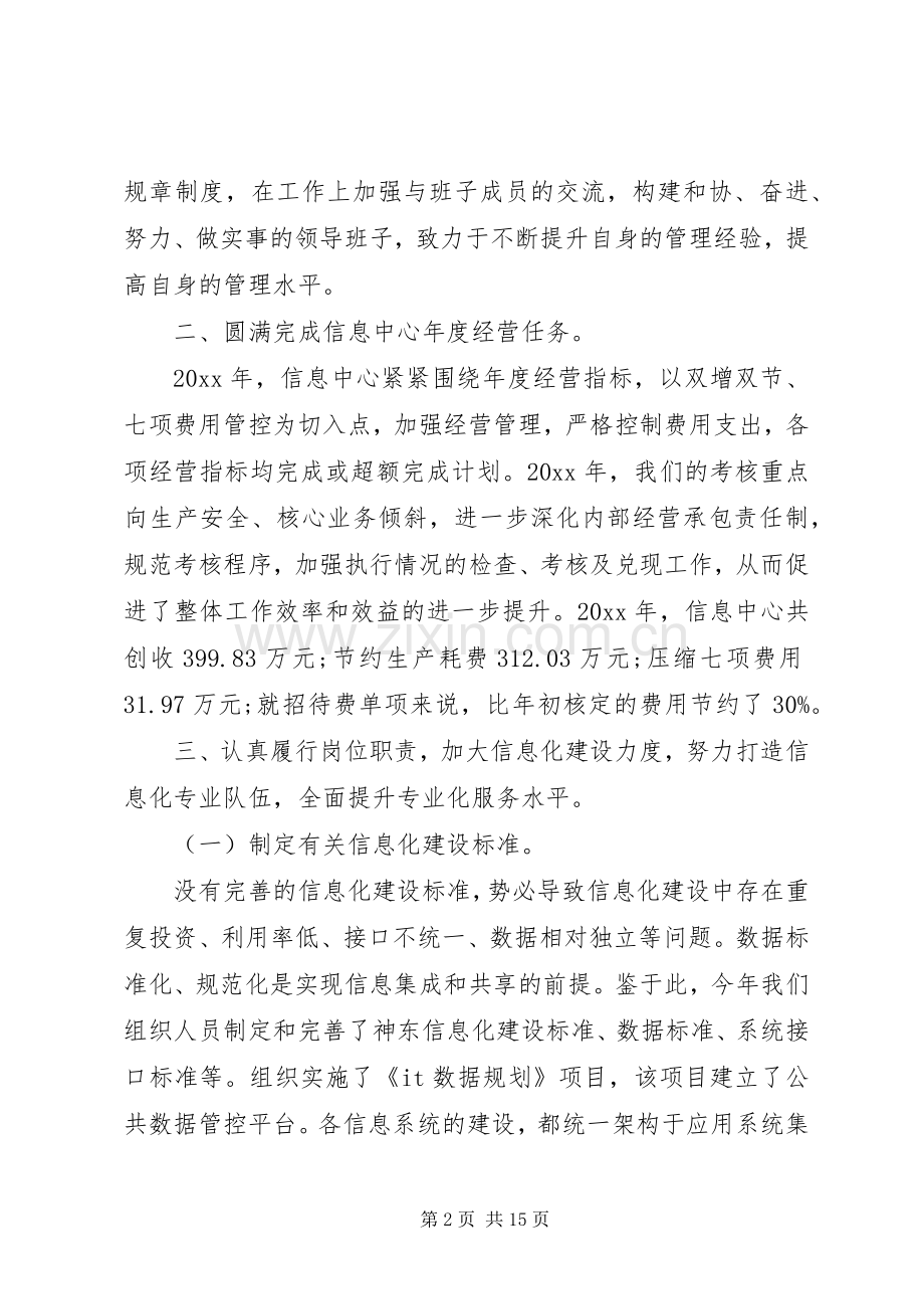 信息中心主任述职报告模板.docx_第2页