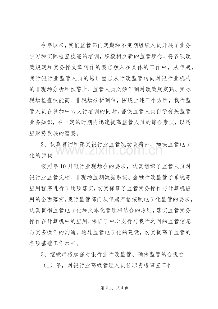 银行监管工作述职报告.docx_第2页