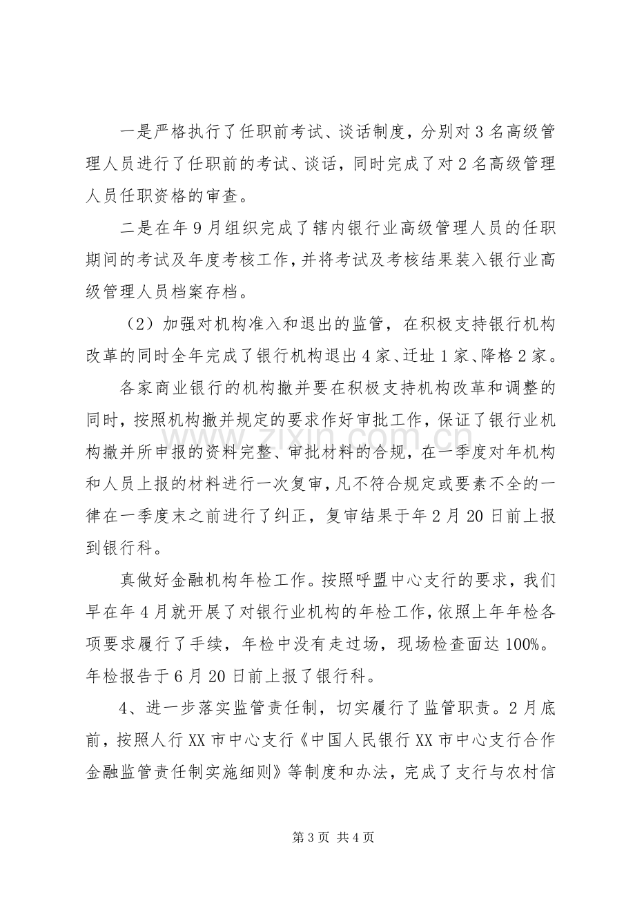 银行监管工作述职报告.docx_第3页