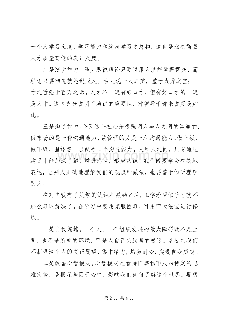 财政局干部学习心得体会.docx_第2页