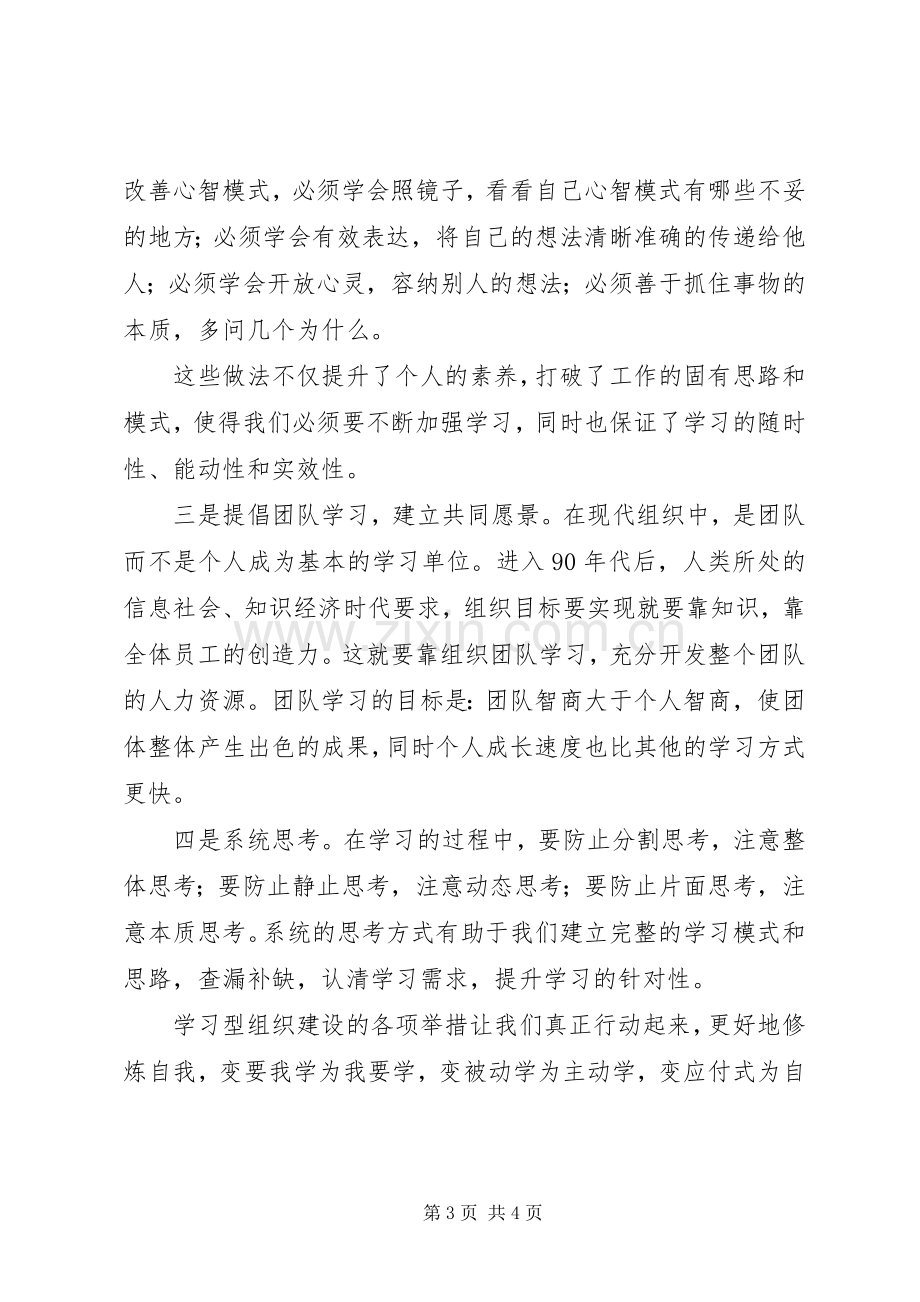 财政局干部学习心得体会.docx_第3页