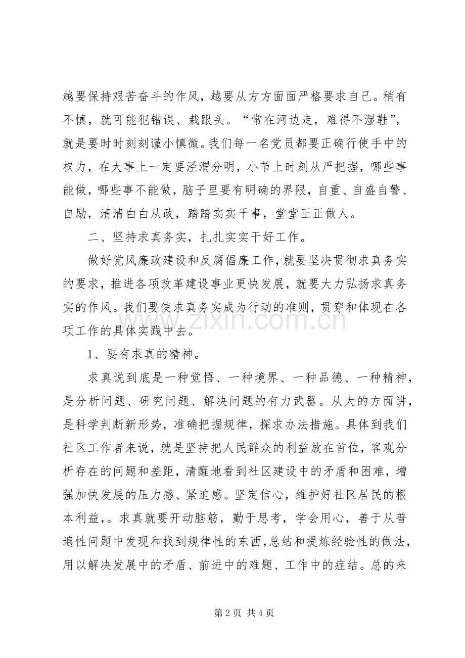 电力党风廉政建设工作学习心得体会.docx_第2页