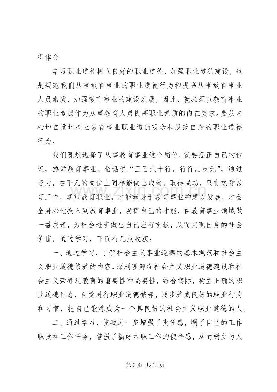 工程类职业道德的心得体会.docx_第3页