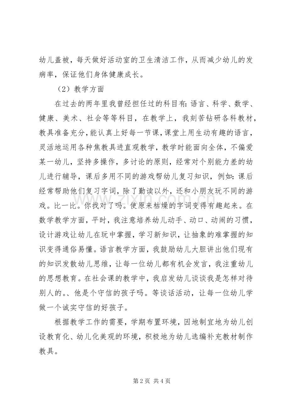 20XX年老教师个人述职报告.docx_第2页