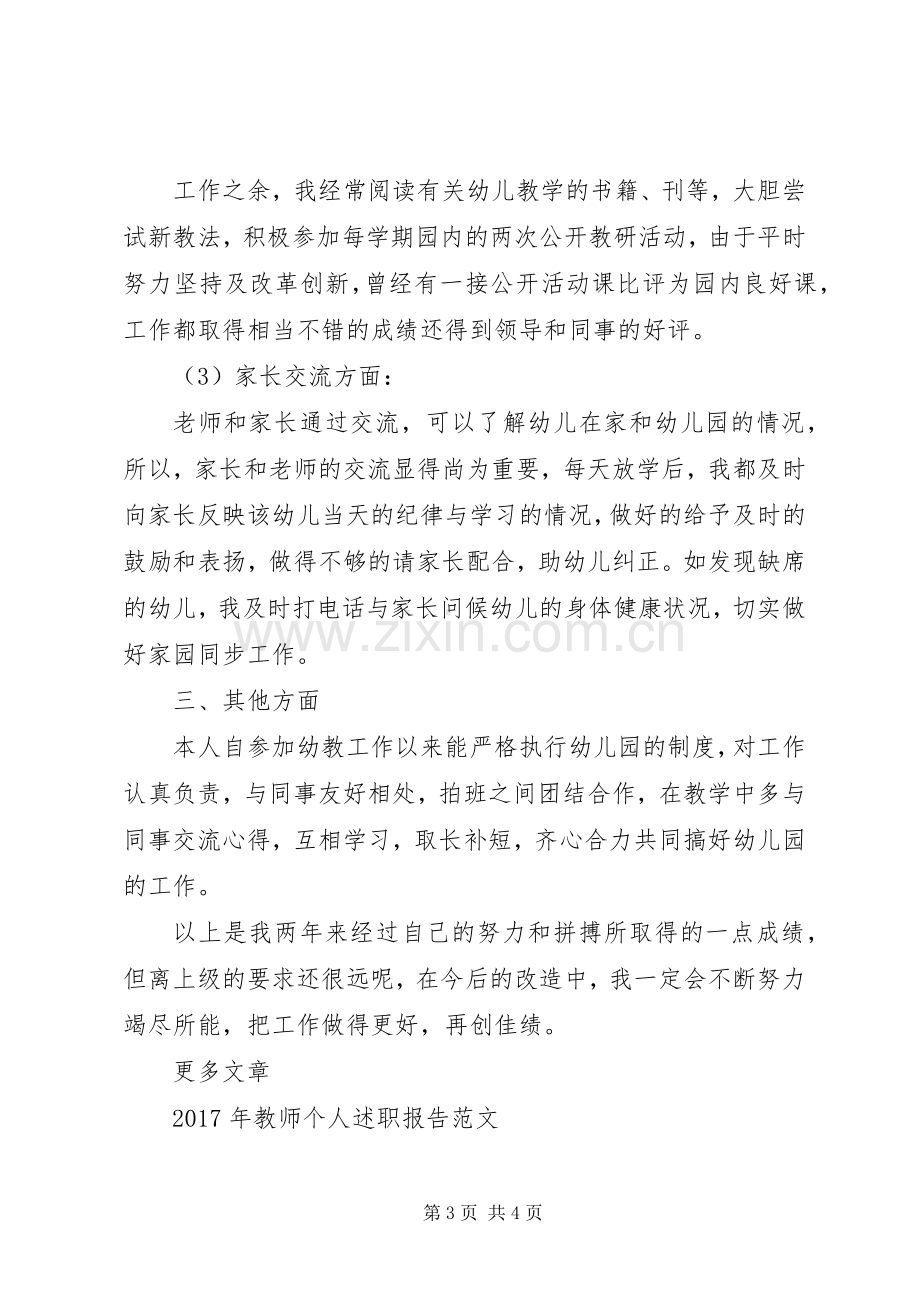 20XX年老教师个人述职报告.docx_第3页