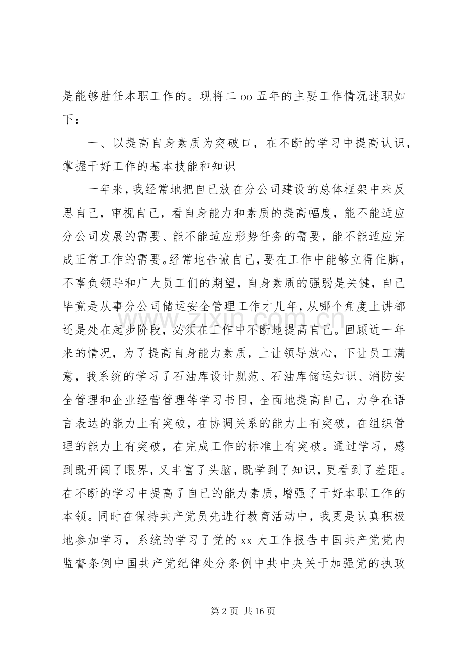 部门副科长述职报告.docx_第2页