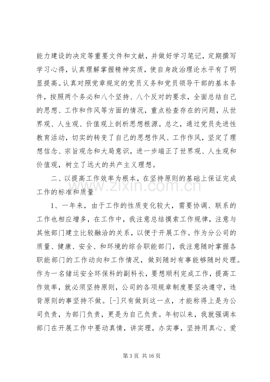 部门副科长述职报告.docx_第3页