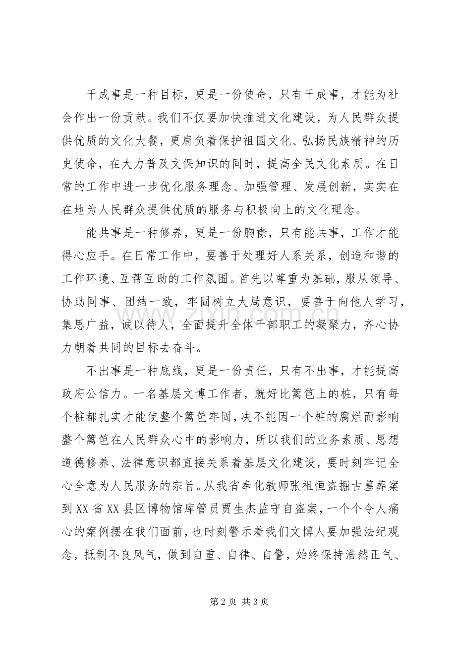 争当五事干部心得体会.docx_第2页