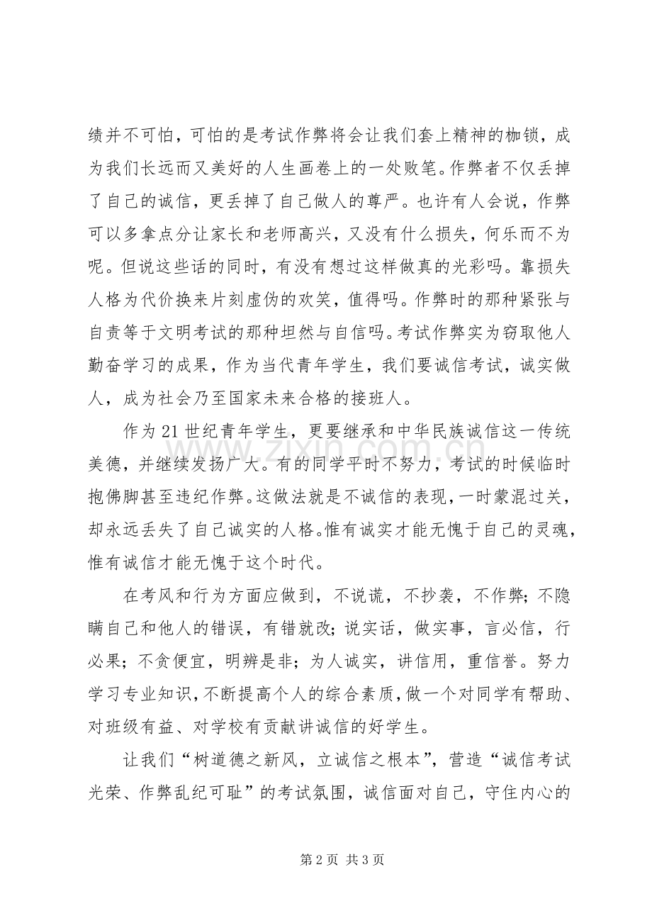 诚信考试之心得体会.docx_第2页