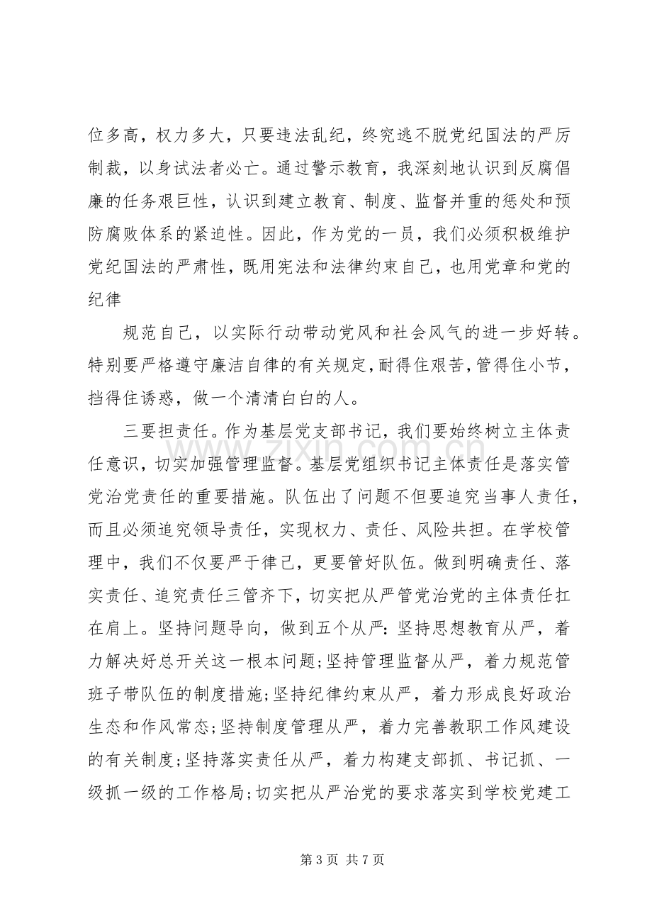 20XX年党员春训心得体会3篇.docx_第3页