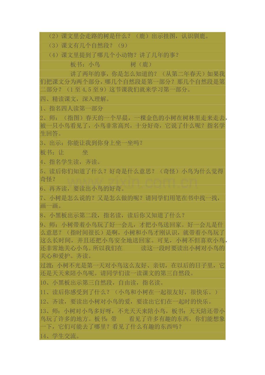 会走路的树.docx_第2页