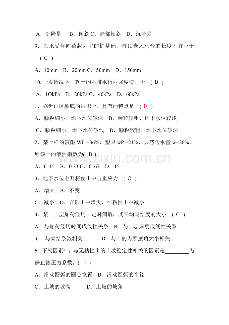 地基与基础复习题(1).doc_第3页