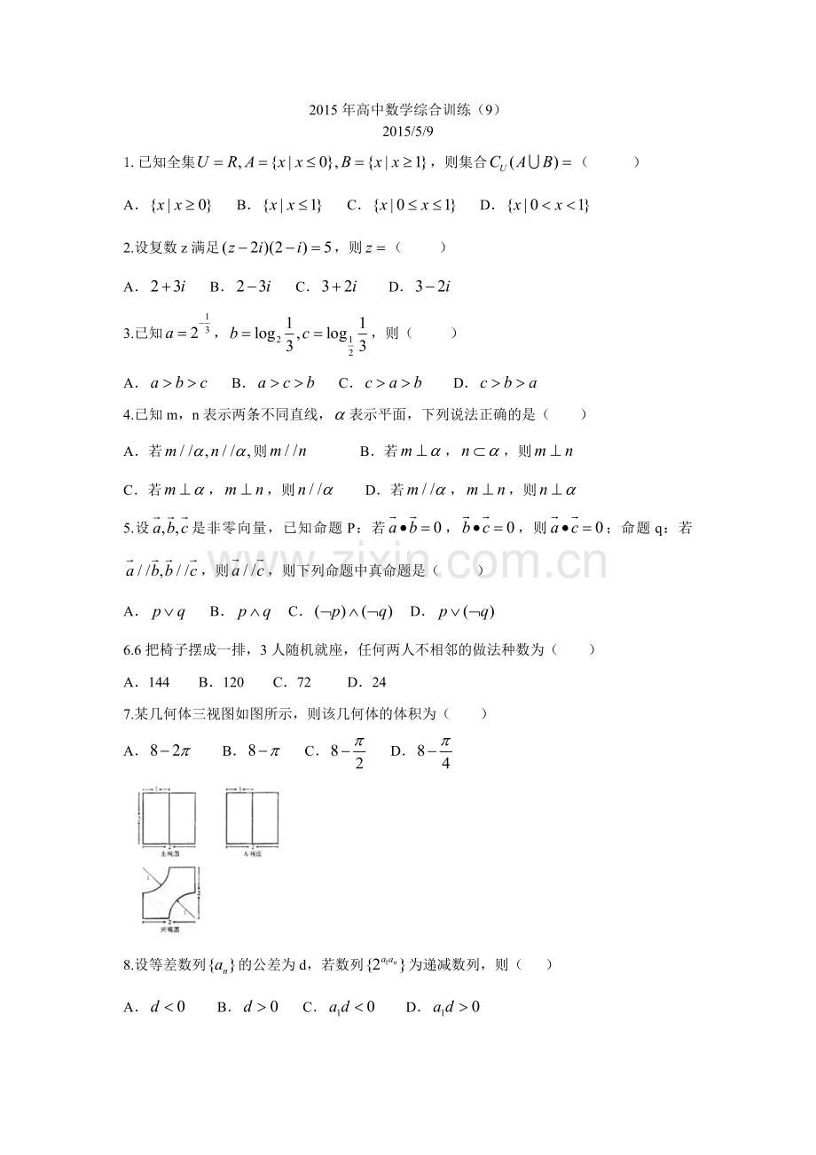 2015年高中数学综合训练（9）.docx_第1页