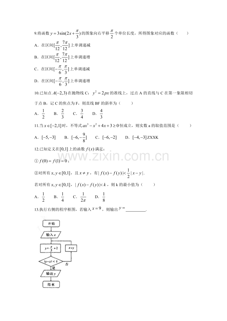 2015年高中数学综合训练（9）.docx_第2页