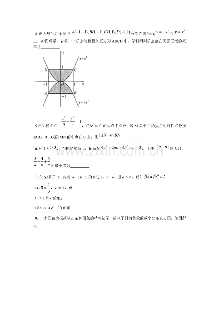 2015年高中数学综合训练（9）.docx_第3页