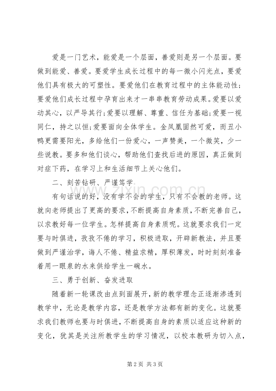 优秀教师座谈会学习心得体会.docx_第2页