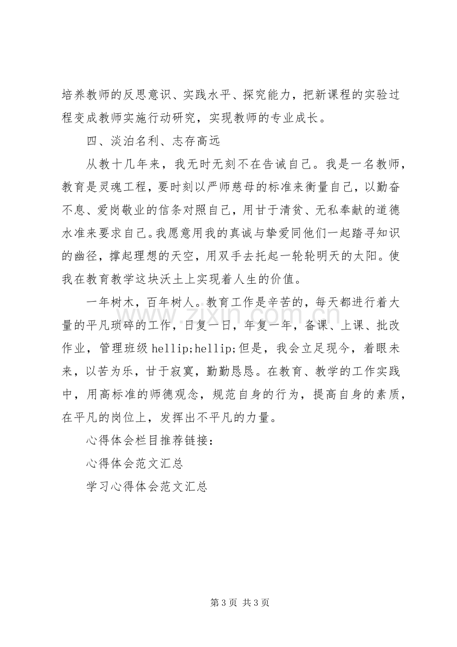 优秀教师座谈会学习心得体会.docx_第3页