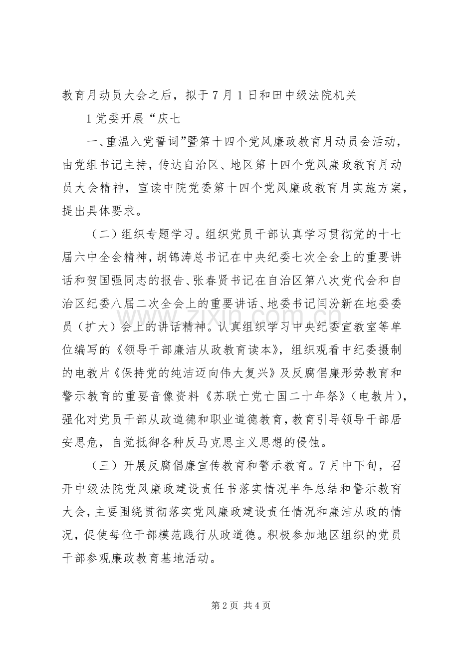 第十四个党风廉政教育月活动心得体会5篇.docx_第2页