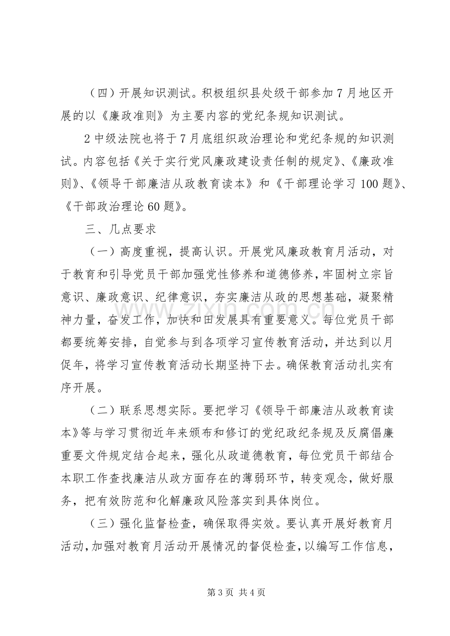 第十四个党风廉政教育月活动心得体会5篇.docx_第3页