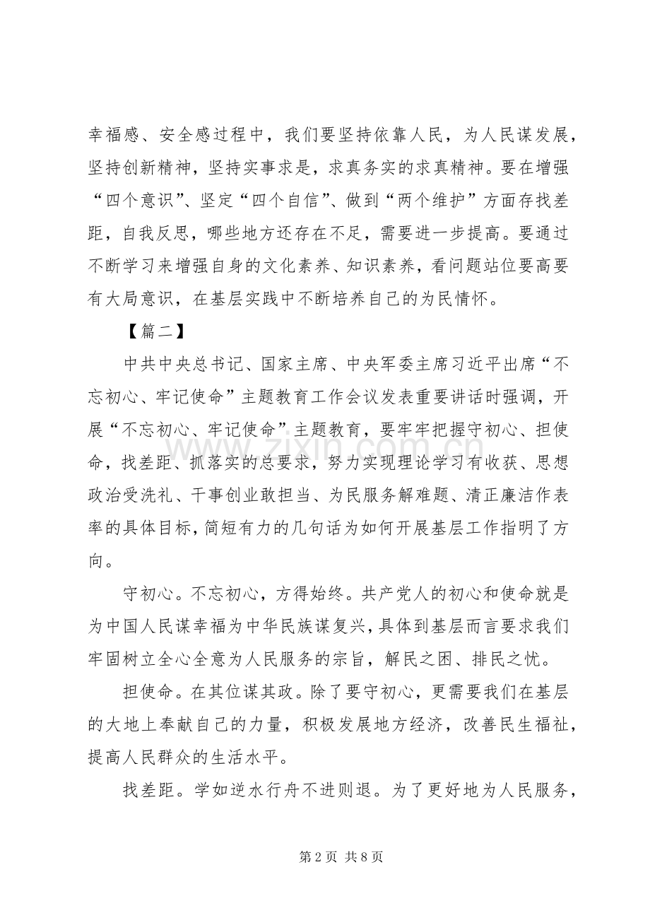 守初心担使命找差距抓落实心得体会五篇.docx_第2页