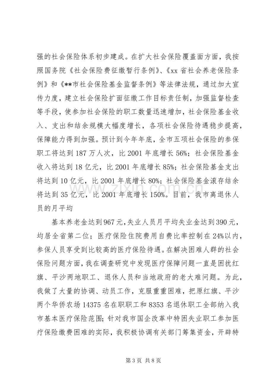 劳动局长述职报告.docx_第3页