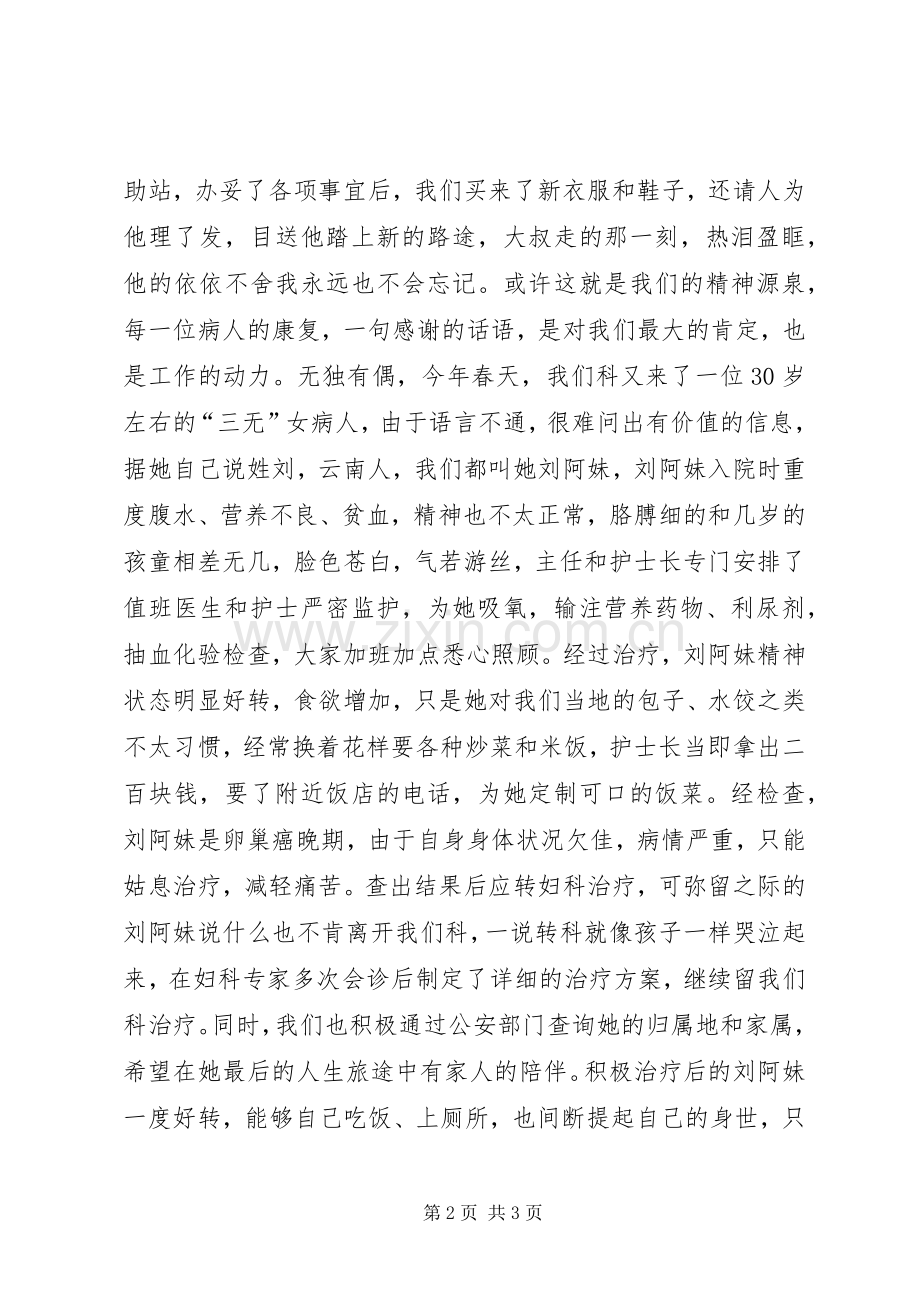 践行医疗卫生职业精神心得体会.docx_第2页