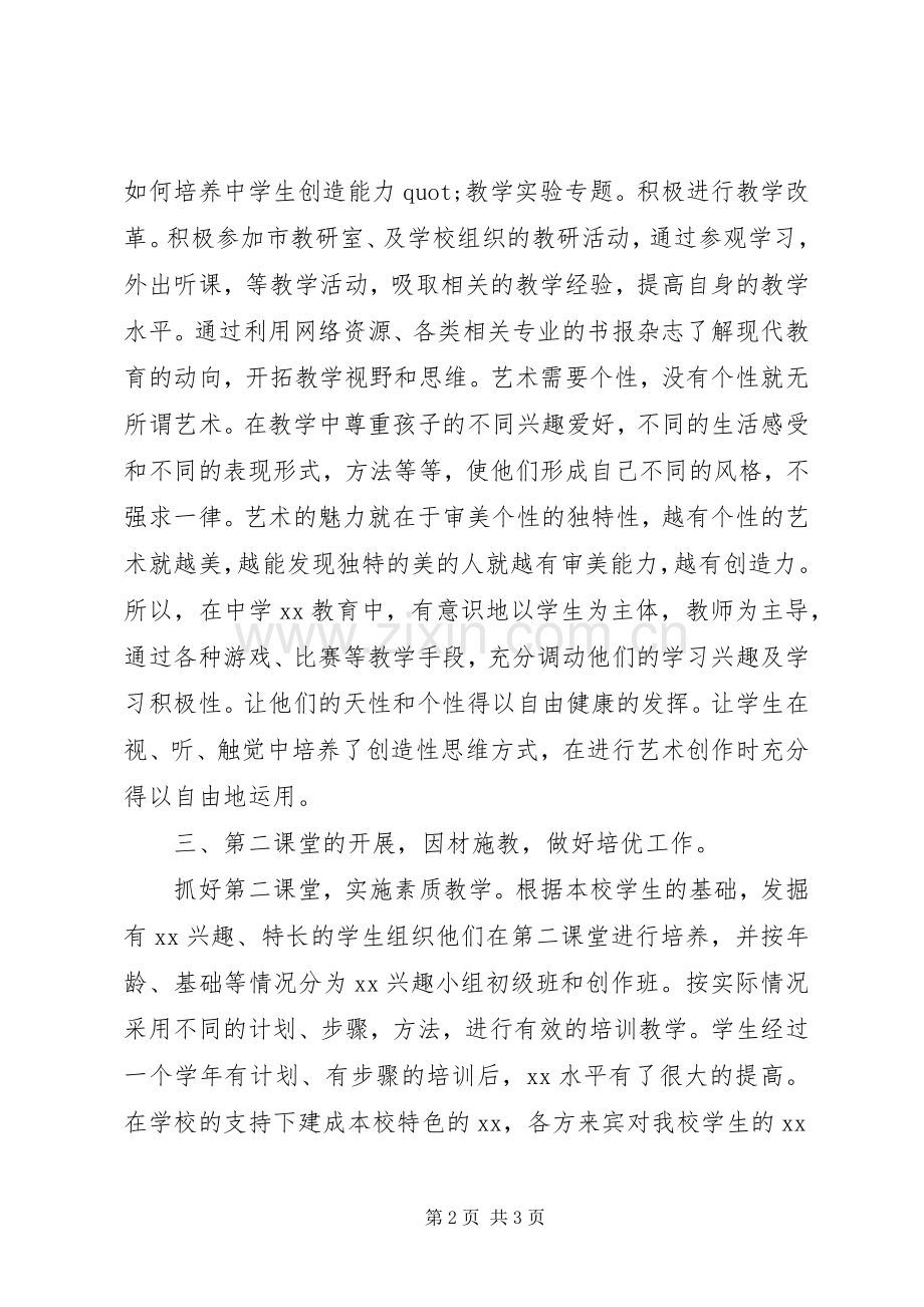 关于教师的年度述职报告范文.docx_第2页