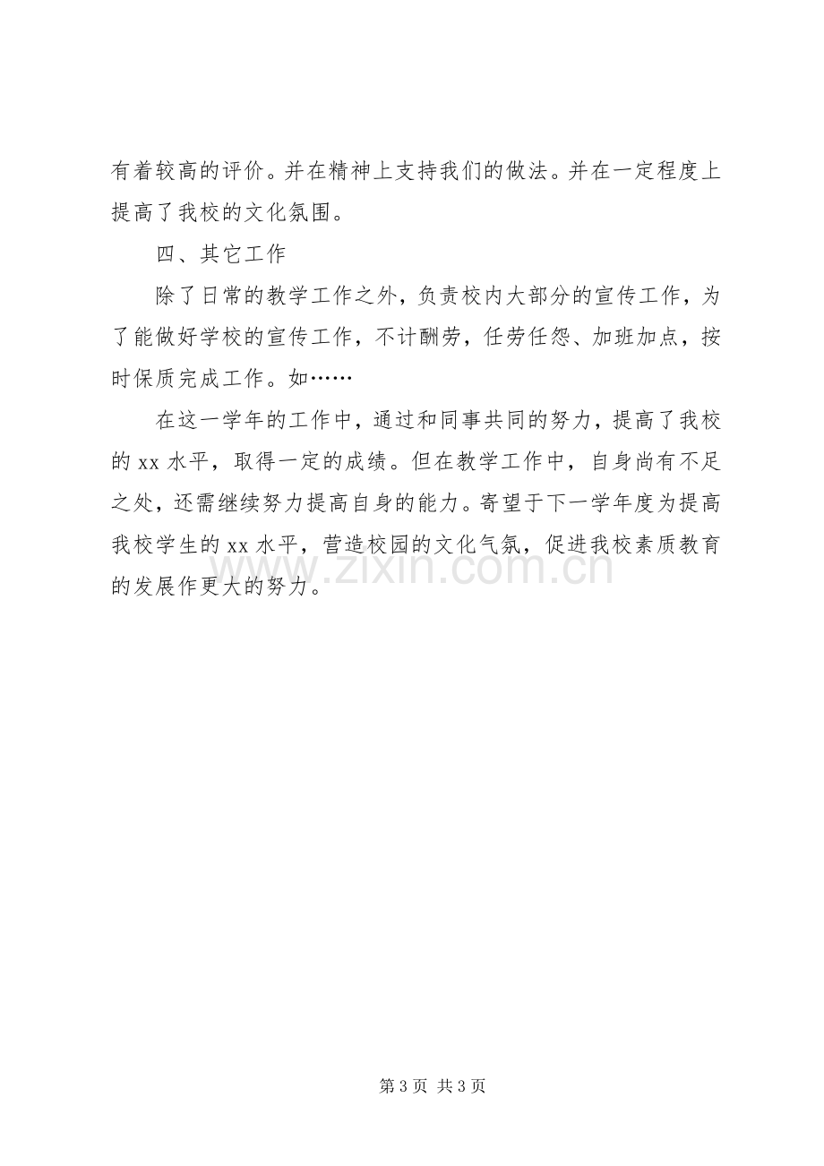 关于教师的年度述职报告范文.docx_第3页